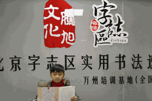 字志區(qū)硬筆書(shū)法