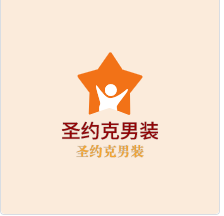 圣約克男裝加盟
