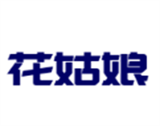 花姑娘時尚小海鮮加盟