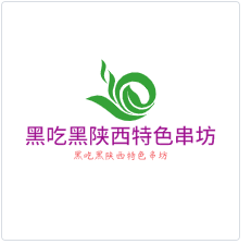 黑吃黑陜西特色串坊加盟