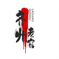 齊州老窖加盟