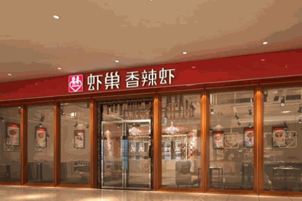 蝦巢香辣蝦