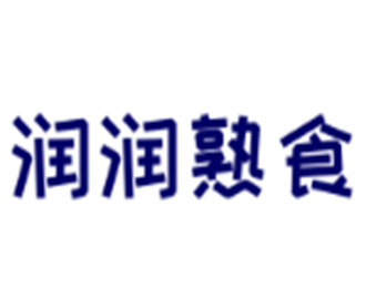 潤(rùn)潤(rùn)熟食加盟