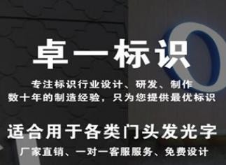 卓一標(biāo)識(shí)加盟