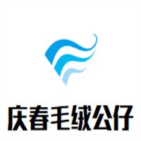 慶春毛絨公仔加盟
