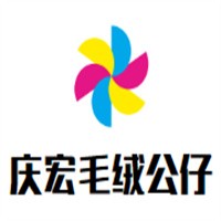 慶宏毛絨公仔加盟