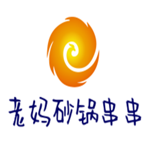 冠縣老媽砂鍋串串加盟