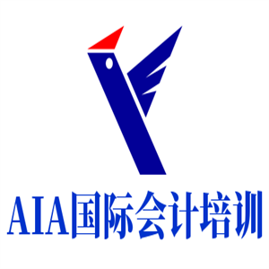 AIA國際會計培訓加盟