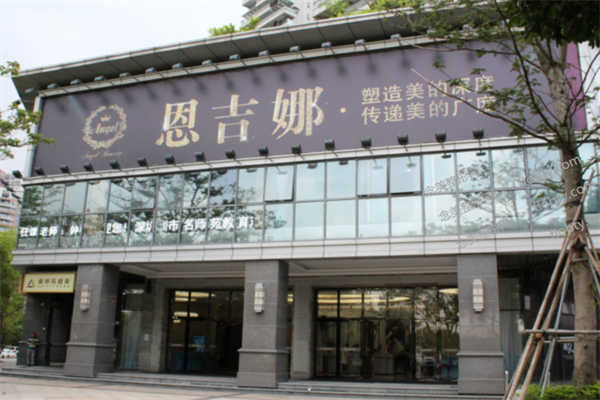 恩吉娜美容加盟