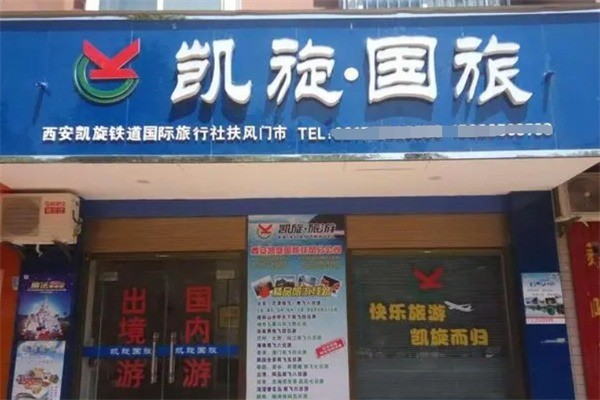 凱撒國(guó)旅加盟