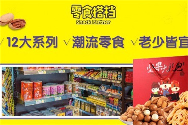 零食搭檔休閑食品加盟