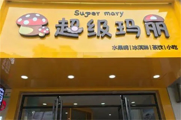 超級瑪麗奶茶店加盟