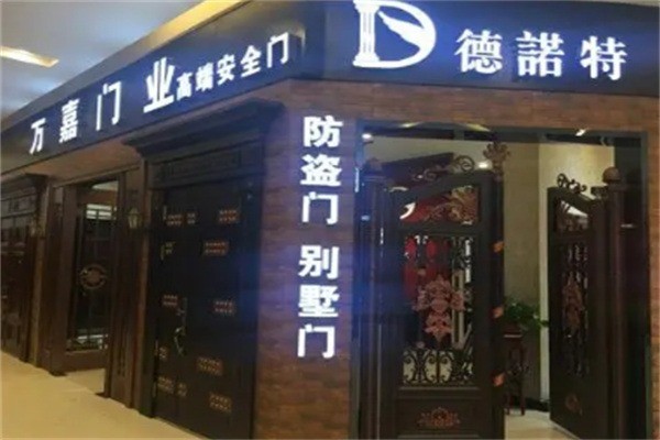 德諾特防盜門加盟