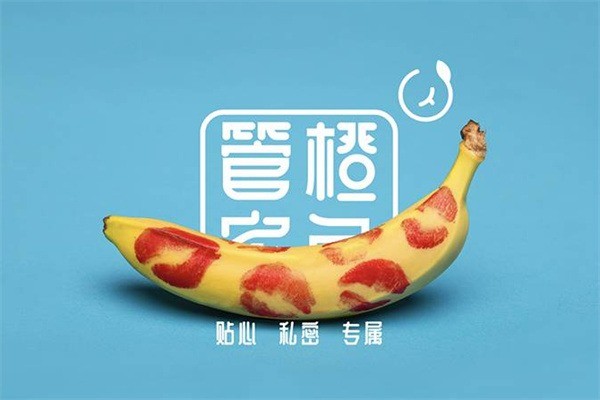 橙色管家成人用品加盟