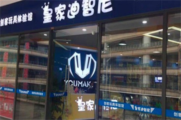 皇家迪智尼玩具店加盟