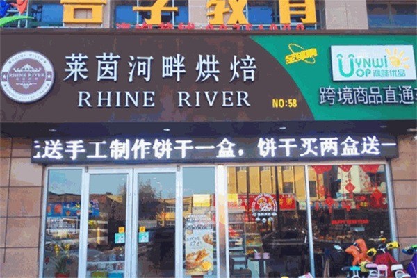 萊茵河畔面包店加盟