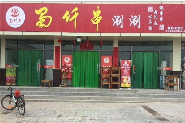 蜀仟串旗艦店招商加盟