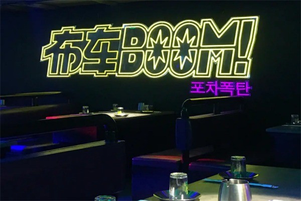布車boom酒吧加盟