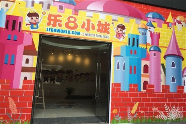 樂8小城兒童樂園加盟