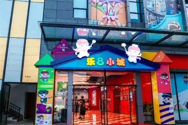 樂8小城兒童樂園加盟