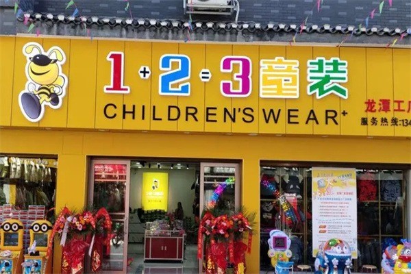 1+2+3童裝店加盟