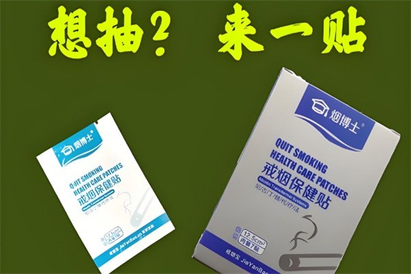煙博士戒煙貼加盟