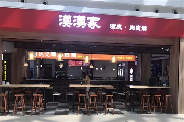 漠漠家肉夾饃加盟