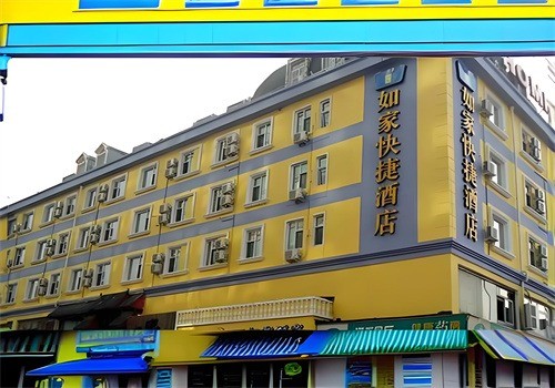 如家快捷旅館加盟