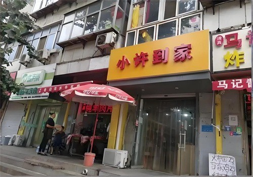小許到家團購加盟