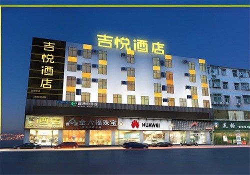 吉悅酒店加盟