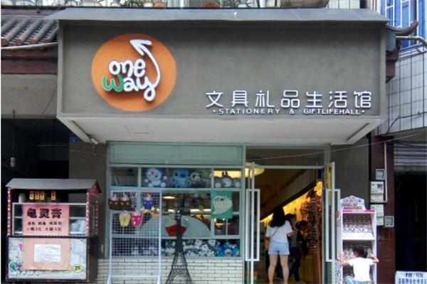 oneway文具禮品生活館加盟