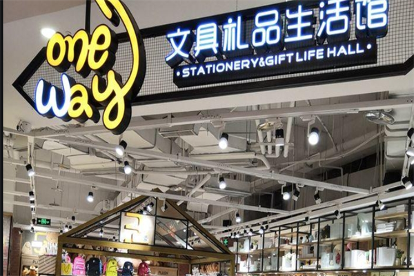 oneway文具禮品生活館加盟