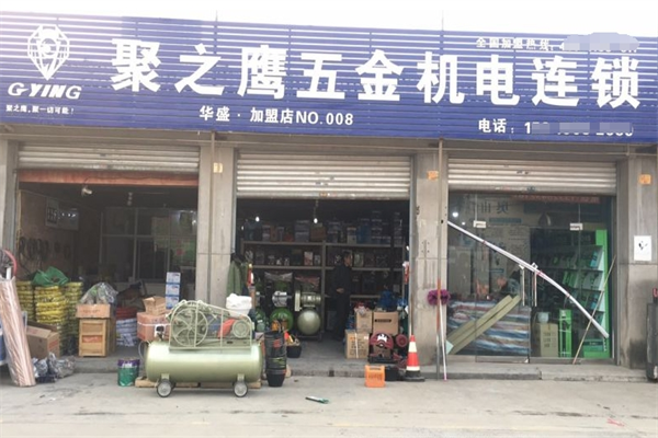 聚之鷹五金機(jī)電加盟