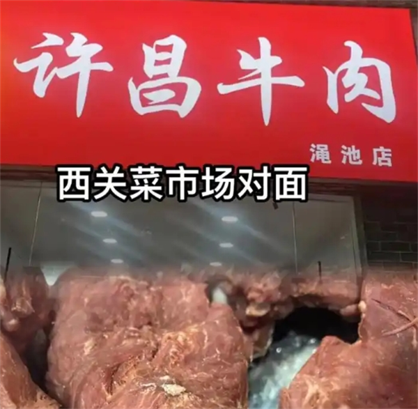 許昌牛肉加盟