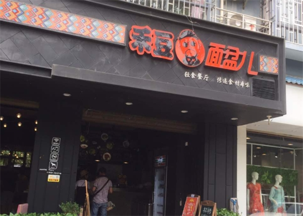 桂林禾豆面盆兒加盟