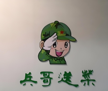 兵哥送菜加盟