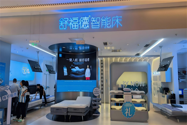 舒福德電動床加盟