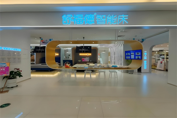舒福德電動床加盟