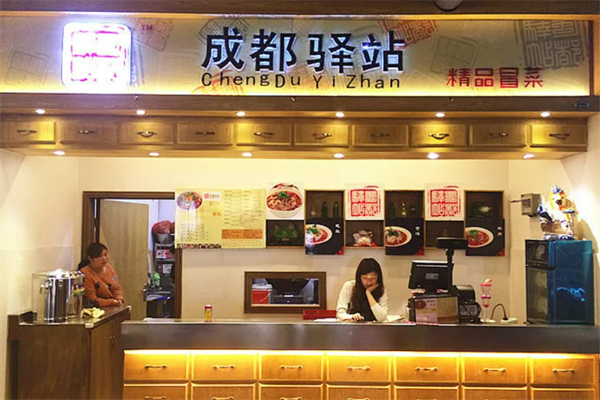 驛站精品冒菜加盟
