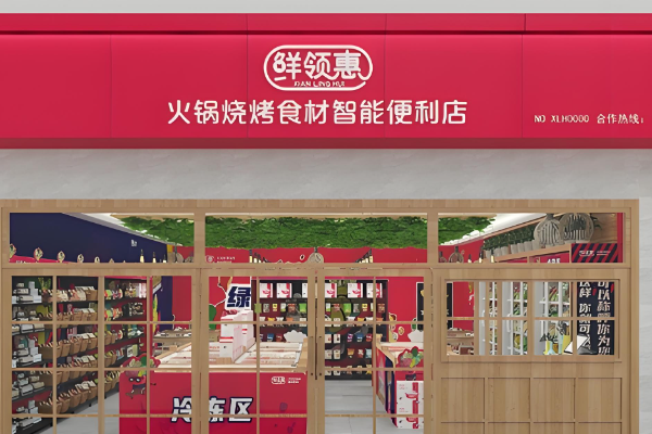 鮮領(lǐng)惠火鍋食材超市加盟