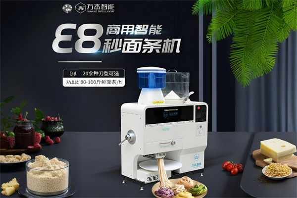 萬(wàn)杰智能面條機(jī)加盟