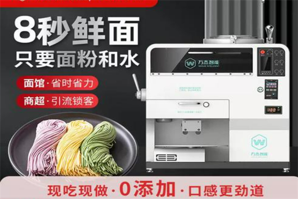 萬(wàn)杰智能面條機(jī)加盟