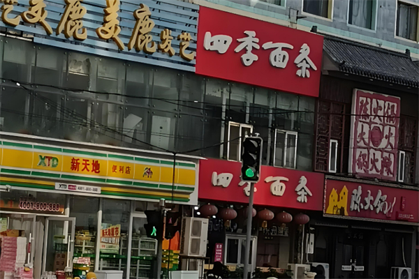 沈陽四季面條加盟