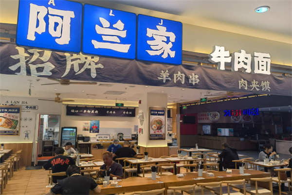 阿蘭牛肉面加盟