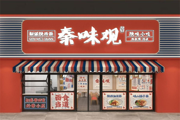 秦味觀大秦面館加盟
