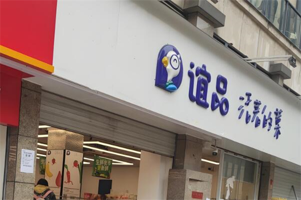 誼品生活超市加盟