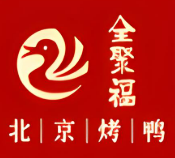 全聚福北京片皮烤鴨加盟