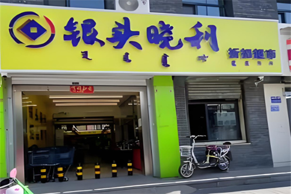 銀頭小利超市加盟