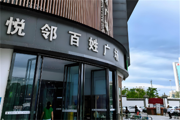 悅鄰嚴選加盟
