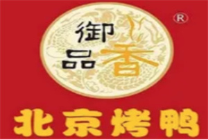 御品香北京烤鴨加盟